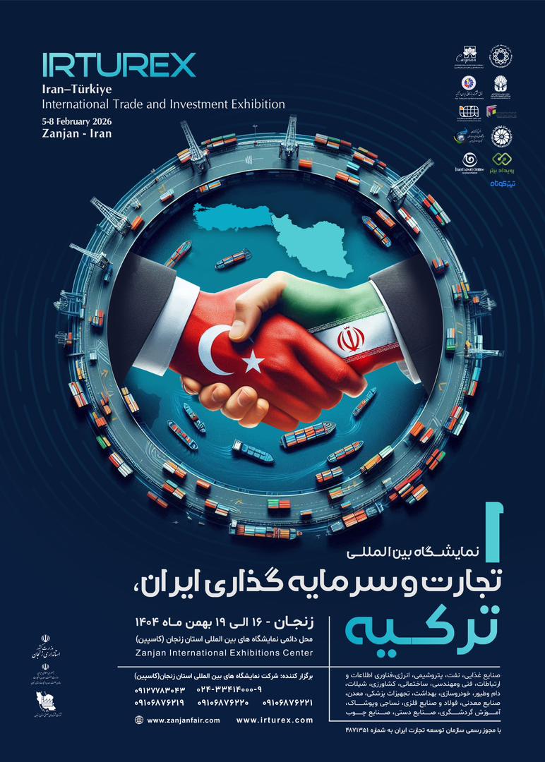 نمایشگاه تجارت ایران ترکیه