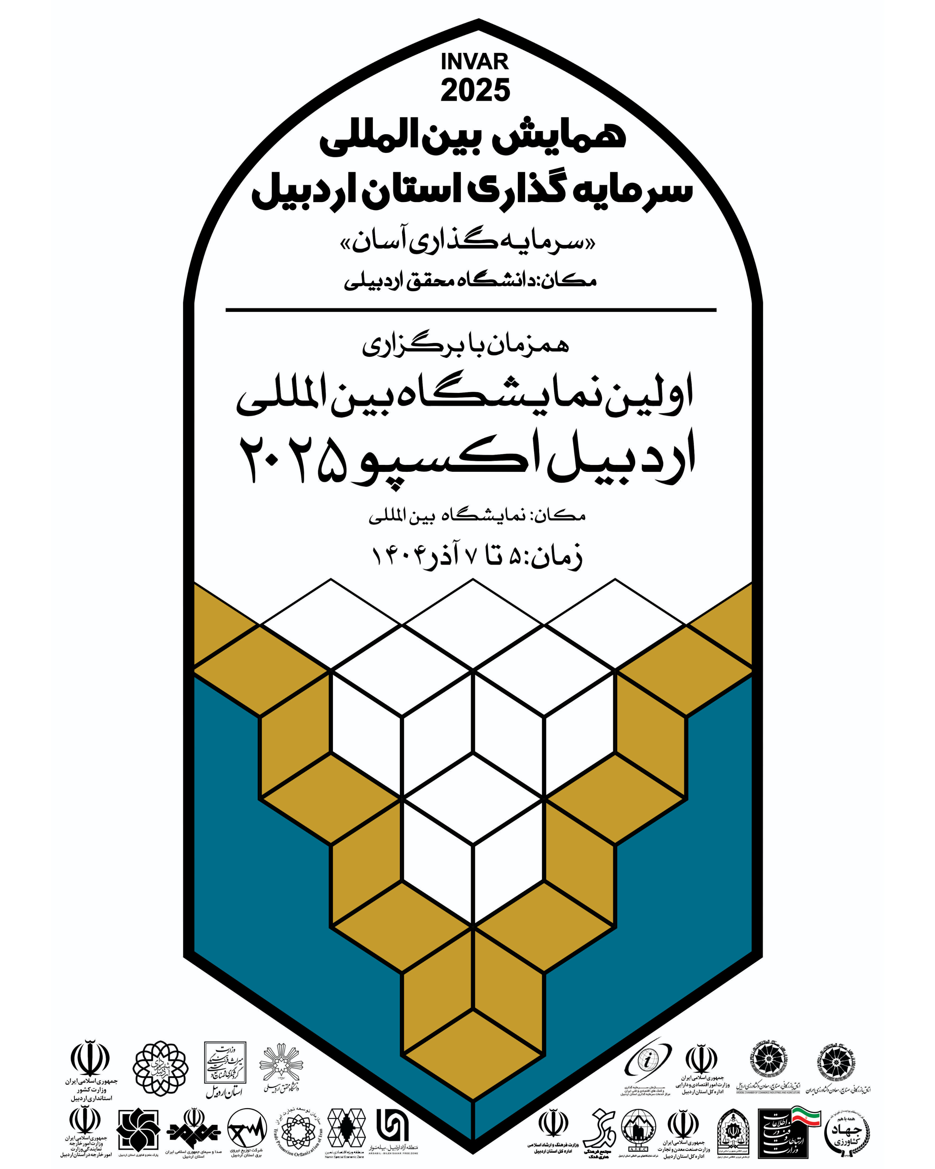 همایش بین‌المللی سرمایه گذاری استان اردبیل در آذرماه برگزار خواهد شد